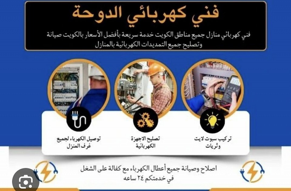 سباك و كهربائى الدوحه