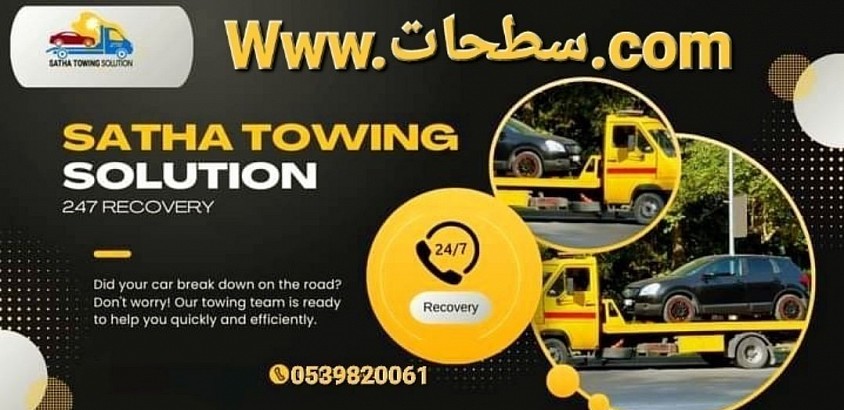 سطحة من جدة الى الرياض