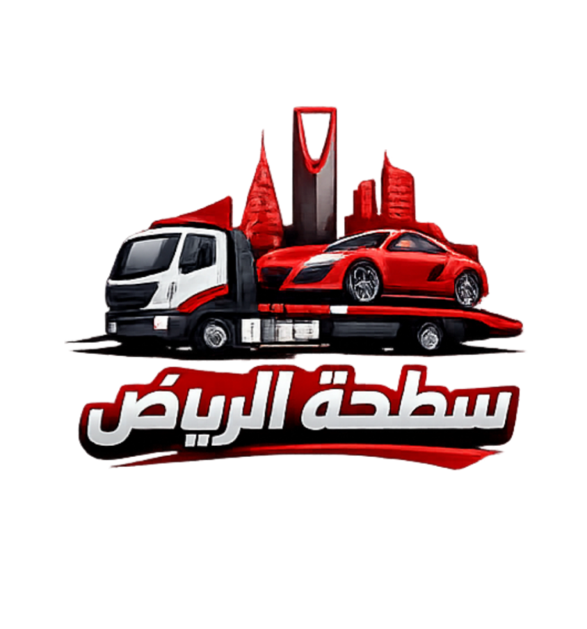 سطحة من الرياض الى الدمام