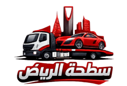 سطحة الرياض والدمام