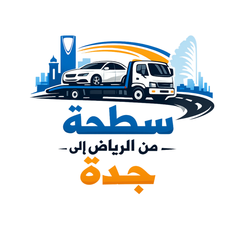 ايجار السطحه من الرياض لجده